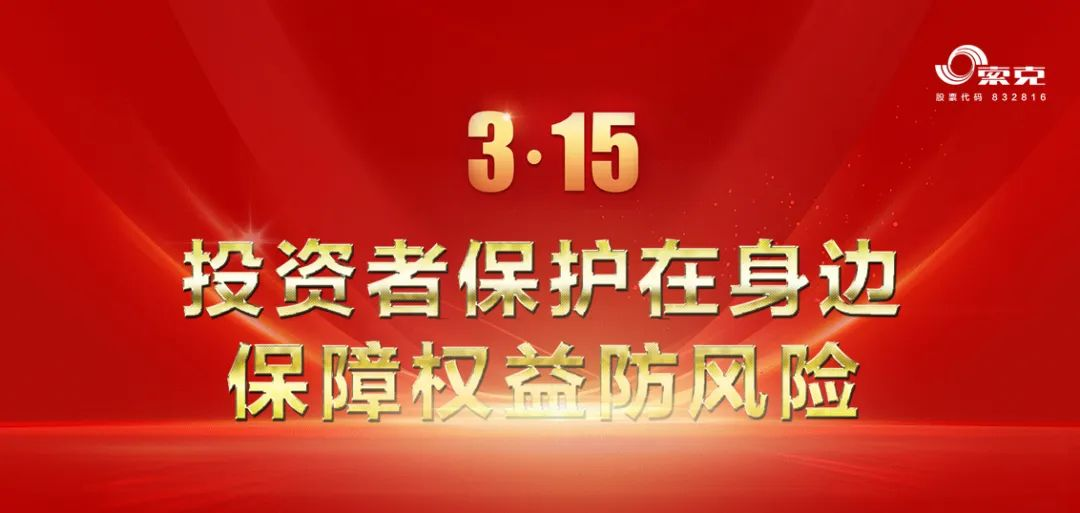 投资者保护在身边 保障权益防风险